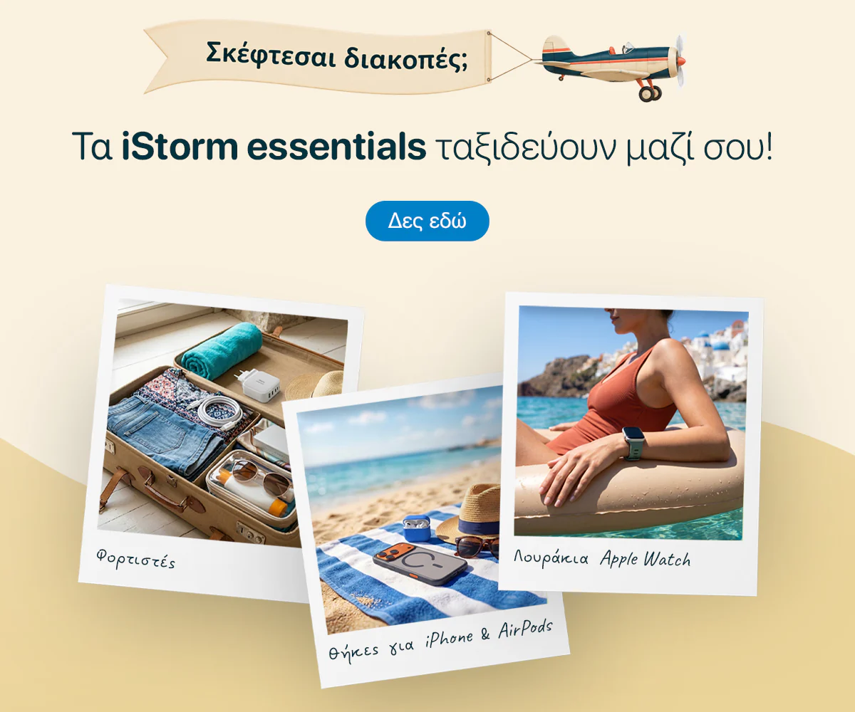 iStorm: Ο Κορυφαίος Προορισμός Apple